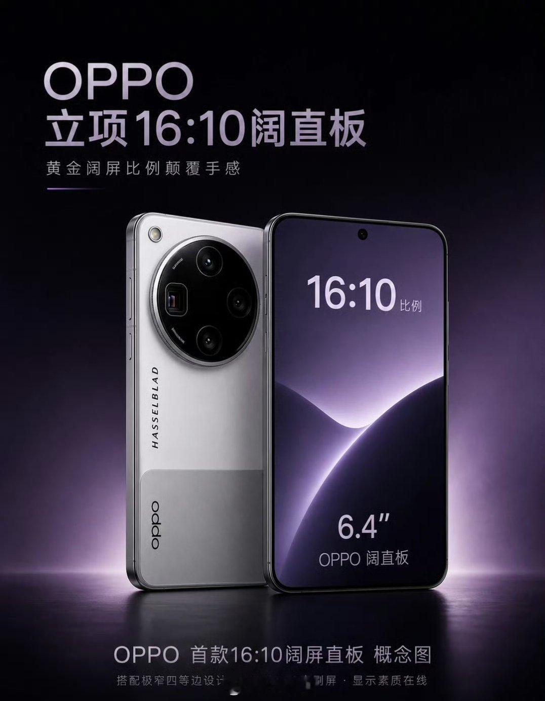 OPPO阔直板机概念图。还是那句话，如果你是双机党，我觉得把阔直板机当小平板用，绝对比当唯一主力机用