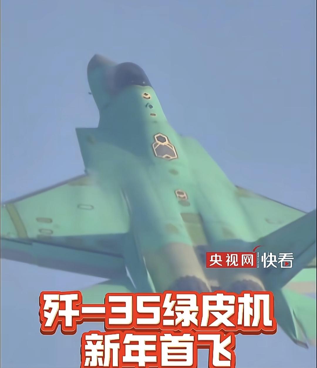 美:阿中你家新年咋冒出来歼35绿皮机中:你猜啊美:不会是你们歼35开始量产