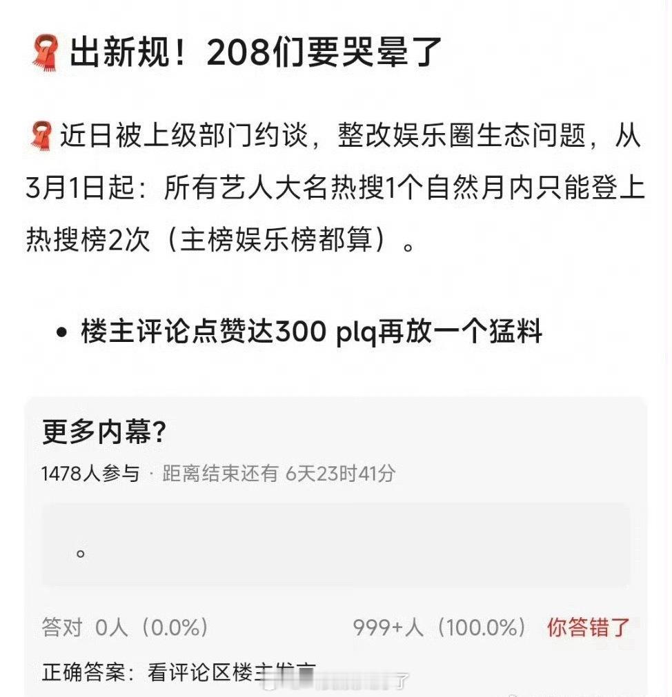 热搜数量后期也要规定了吗？这种是真的假的啊？🙉