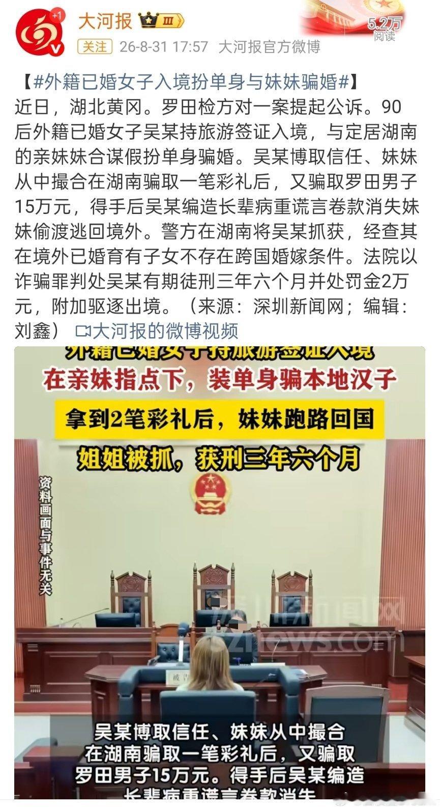 外籍女骗婚被抓了​​​