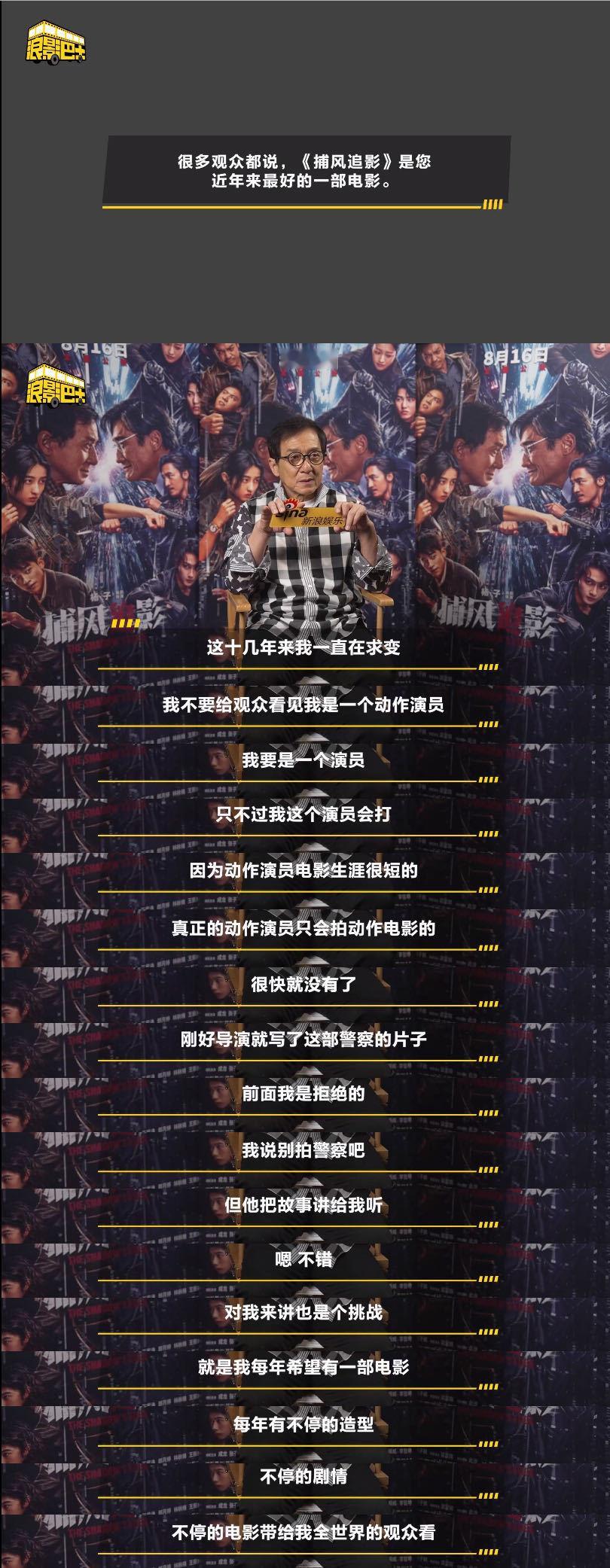 成龙谈71岁的感受成龙谈中国电影走出去《浪影巴士》对话《捕风追影》领衔主演成龙，