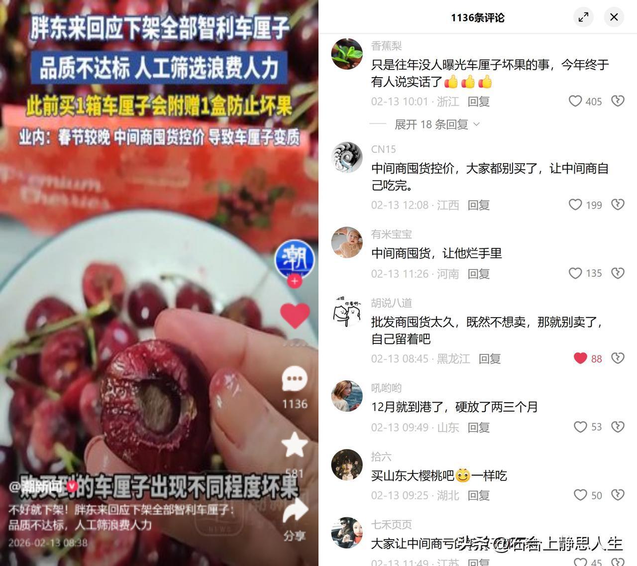 胖东来全下智利车厘子！囤货的中间商这次亏到哭！因为春节晚，中间商