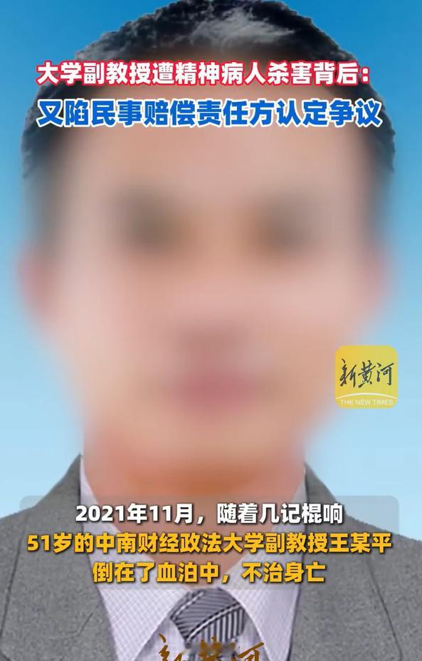 痛心疾首！51岁中南财经政法大学副教授王某平遭游荡在小区的精神病人杀害！“经法医
