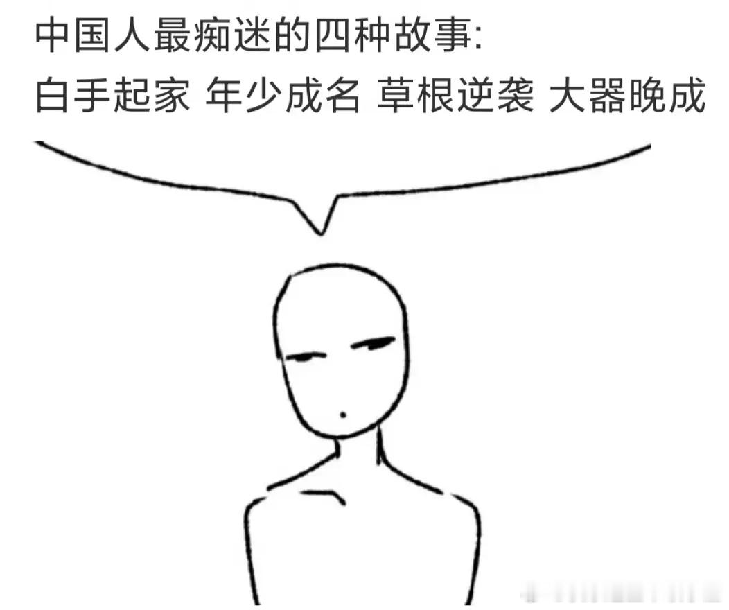 中国人最痴迷的四种故事，你觉得是这四种吗？