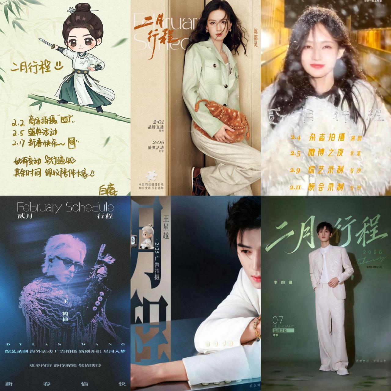 白鹿与艺人朋友二月行程：星光熠熠，精彩纷呈2026年2月，白鹿的行程安排满满