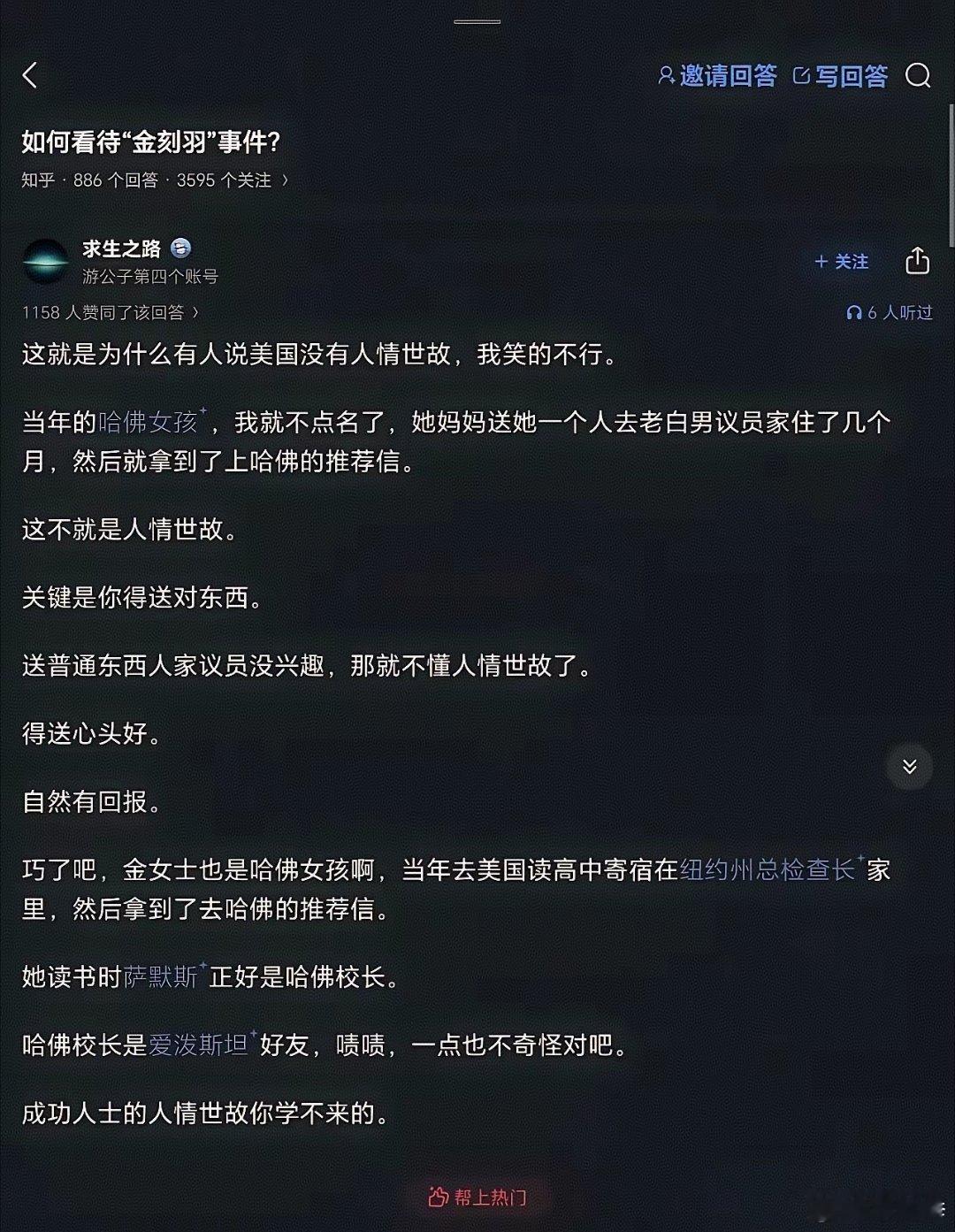 意林再次受到重创，第二个哈佛女孩的故事也塌房了。西方所谓的推荐信制