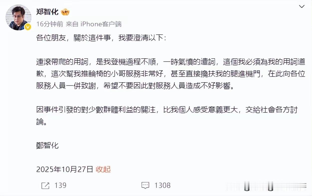 郑智化道歉了!郑智化没玩虚的——先为“连滚带爬”的气话道歉,转头就夸推轮椅小哥