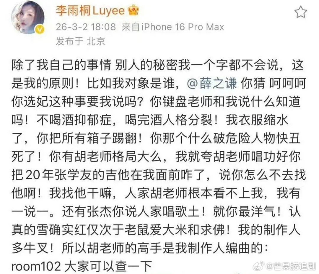 薛之谦和张杰的恩怨早在17年吐槽大会就埋上了，随着李雨桐风风火火炮轰薛之谦又把背