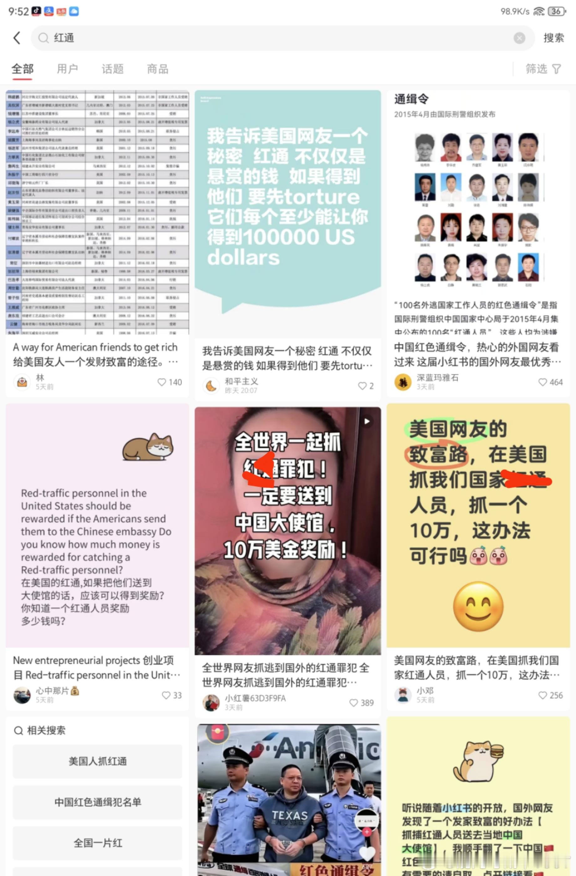 中国网民在小hs发布red通名单，唆使美国人做赏金猎人。一开始以为是搞笑，搜一下