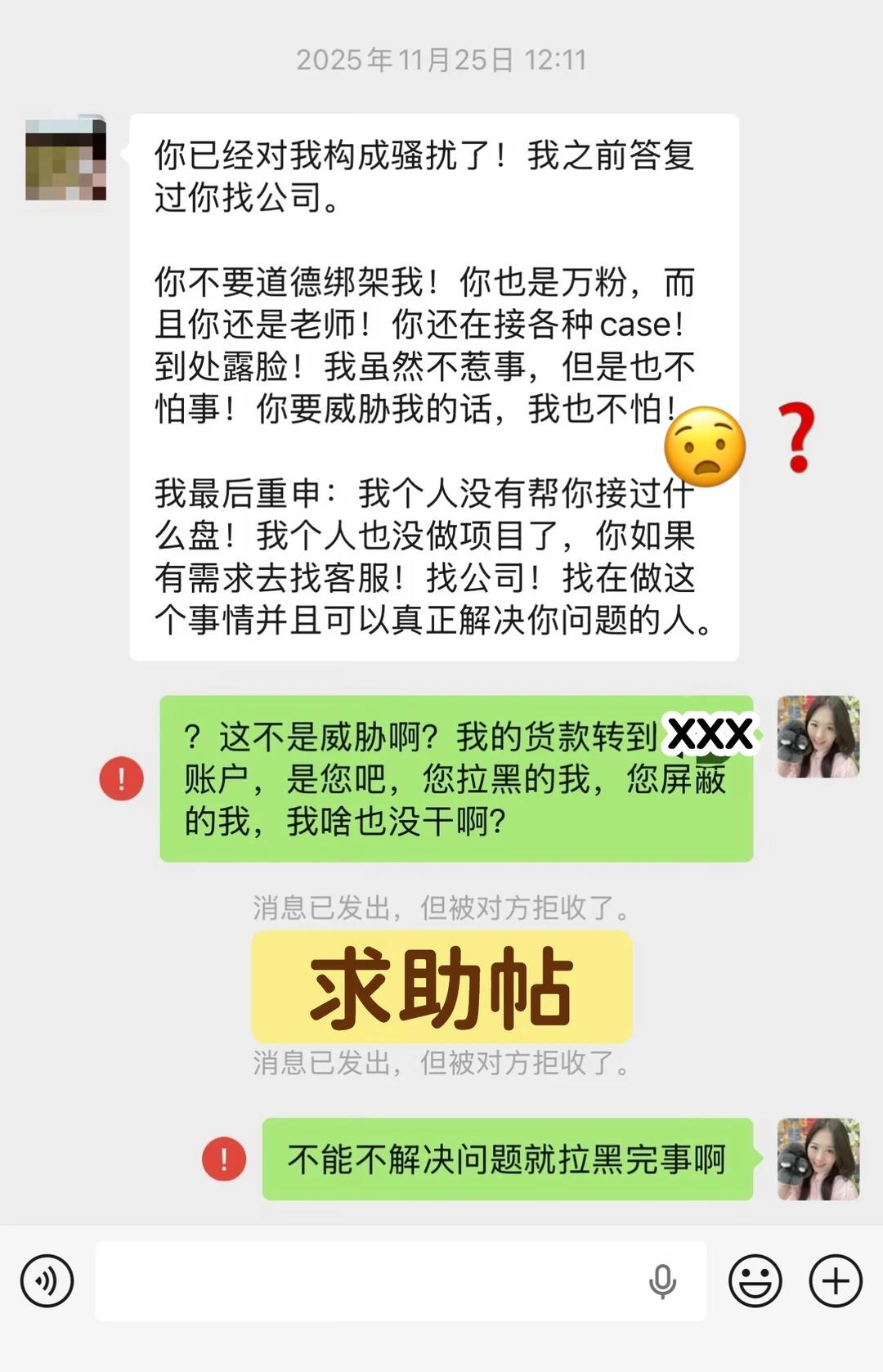 欠我💰把我拉黑😓找帽子叔叔👮‍♂️管用么？这件事也真是拖挺久了……虽然