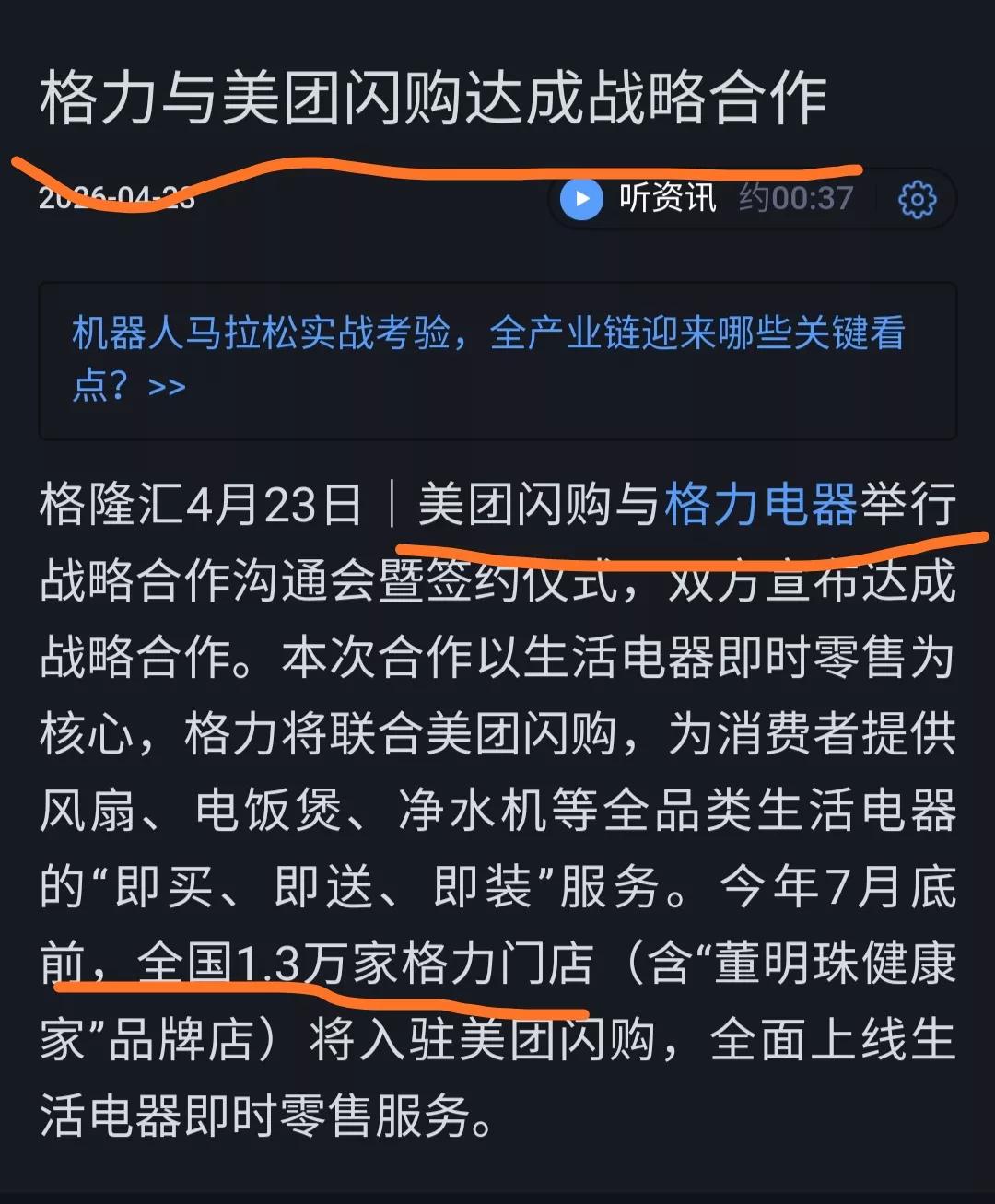 重磅格力和美团正式官宣联手。全国1.3万家格力门店7月底前要全面入驻，这动静可