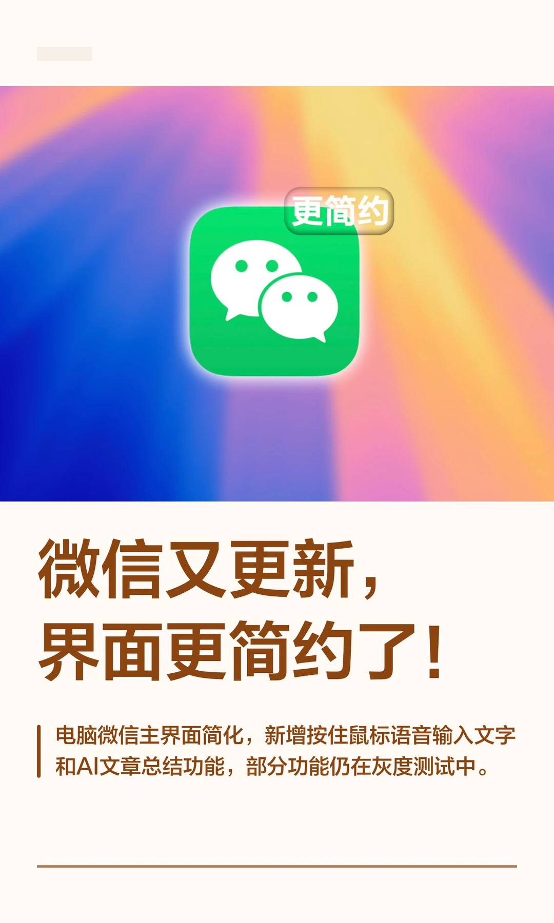 微信又更新，界面更简约了！
