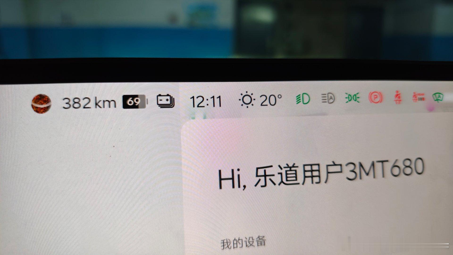 白宁的乐道L60终于OTA了，这次还挺听劝，车外温度给显示出来了，时间也改到中