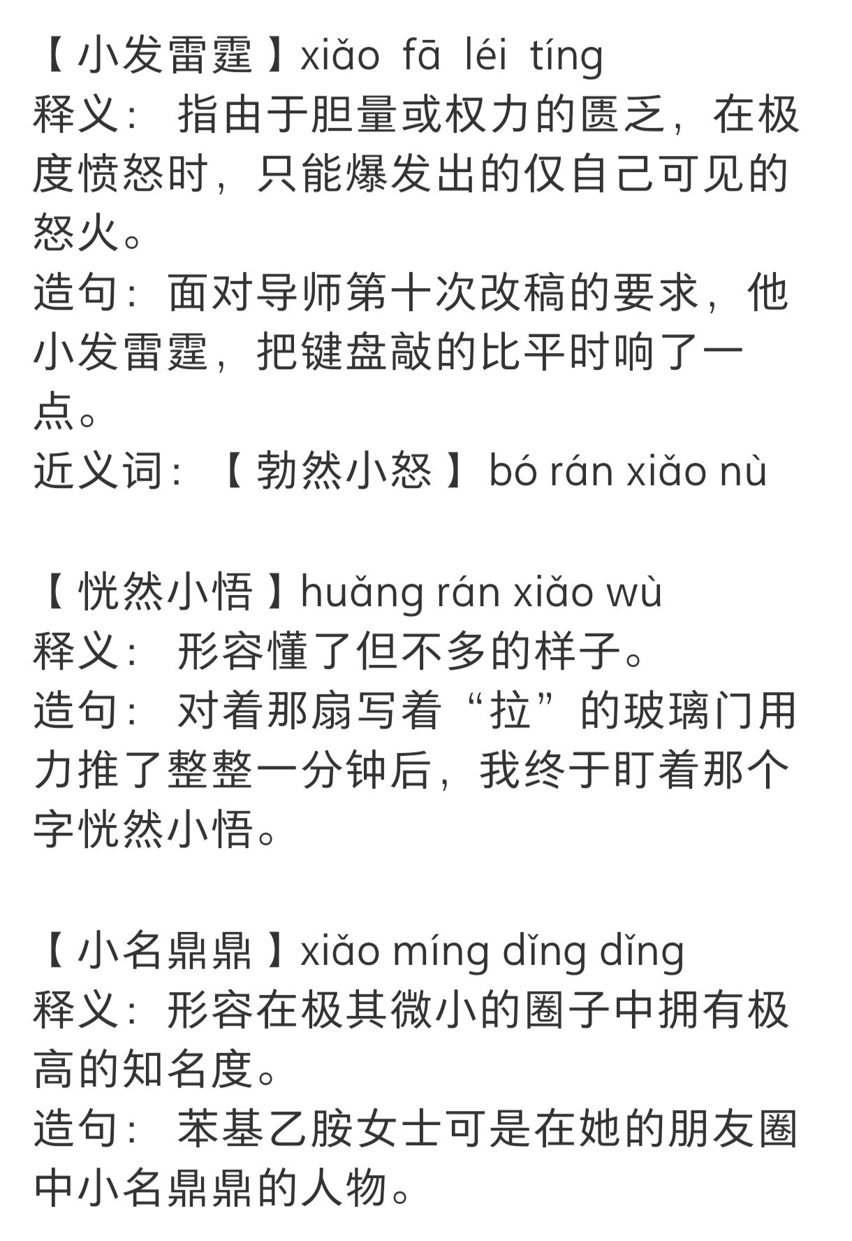 雷霆小怒命苦的人有自己的现代汉语词典。