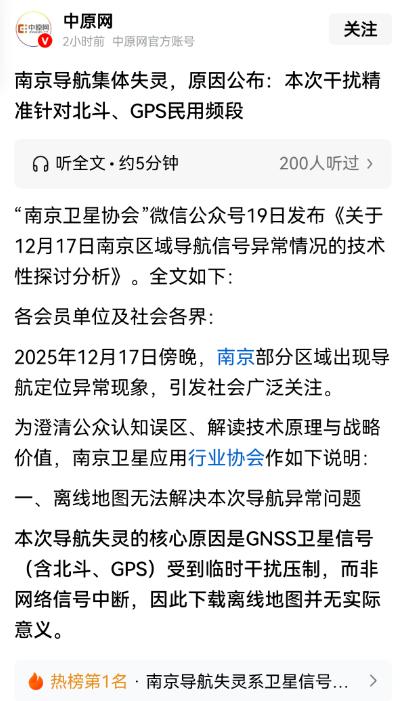 南京突然“瞎了”！导航集体瘫痪，全城司机靠嘴问路，然而，因为北斗的军用频率采用了