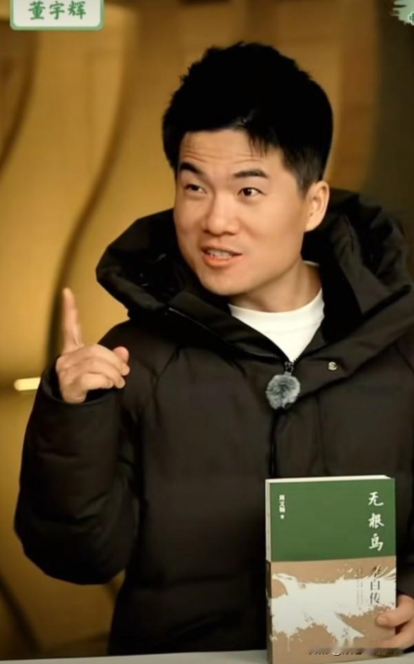 董宇辉讲起书来像是打了鸡血。直播间10万人凌晨不睡觉，听董宇辉讲《无根鸟：李白