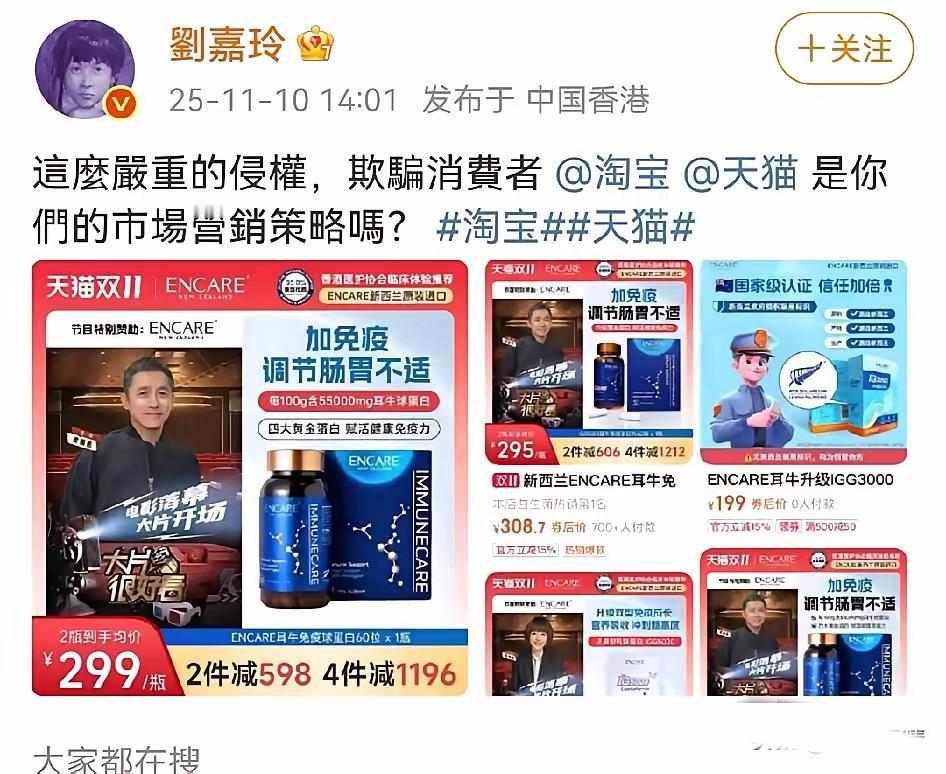 刘嘉玲开撕淘宝！双十一刚热，刘嘉玲直接怒撕淘宝天猫，点名某品牌擅自用梁朝伟肖像