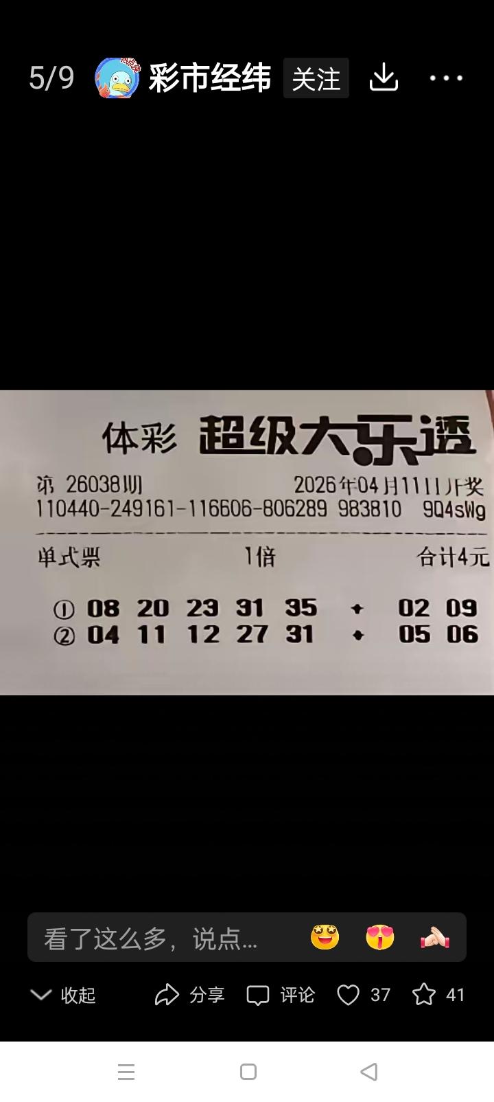 大乐透选号注意事项全攻略，助你理性购彩！家人们，大乐透那诱人的巨额奖金，让无