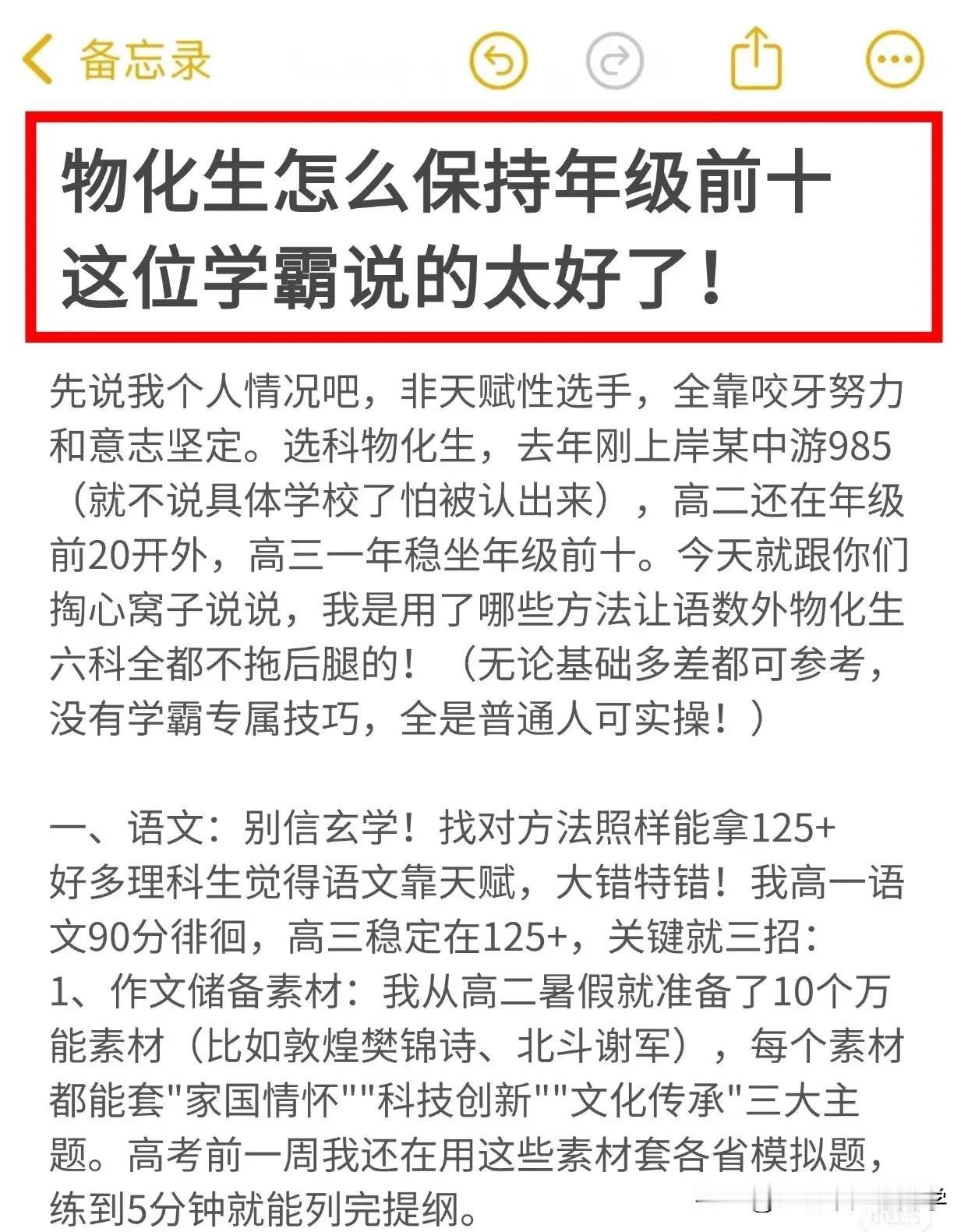 物化生怎么保持年级前十，这位学霸说的太好了，普通人可实操！语文：储备素材、古