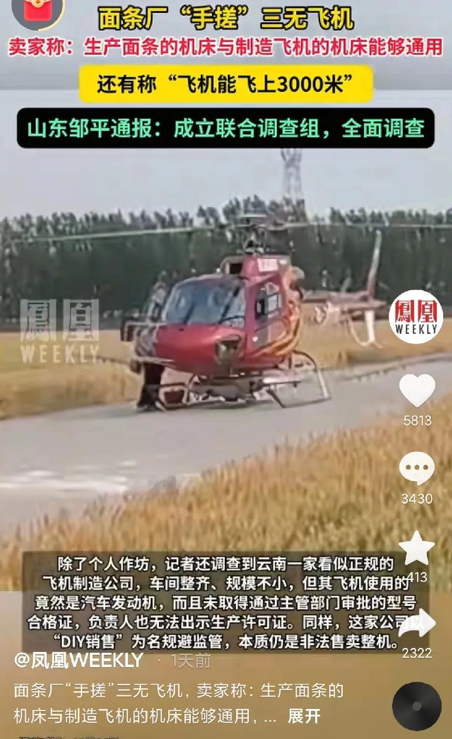 山东面条厂火了！山东老哥实在牛，赶大集买轴承，面条厂造三无小飞机，简直走不出评