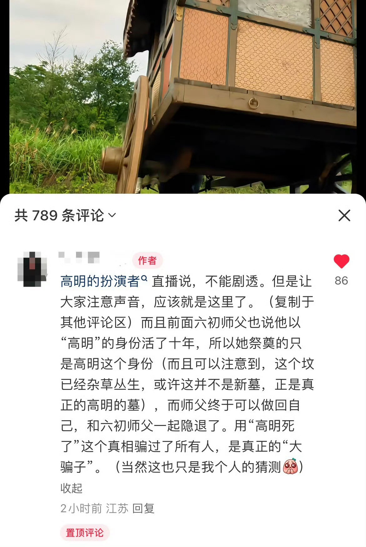 真的假的？藏海传云合​​​