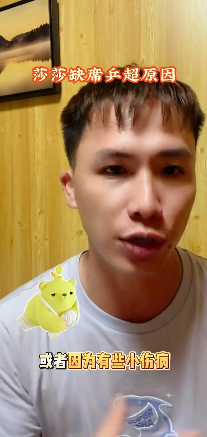 莎莎为什么没有参加？莎莎不来的原因无非就几个。·第一个，莎莎需要休息。莎莎最近