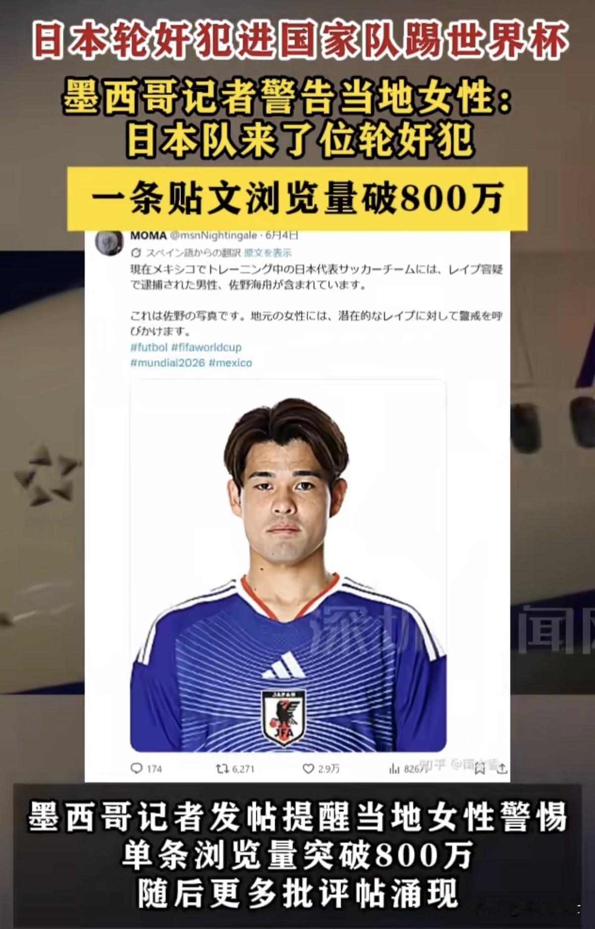 一个强奸犯让日本队在世界杯前出尽了风头。西装革履的日本队刚踏上墨西哥，就有墨西哥