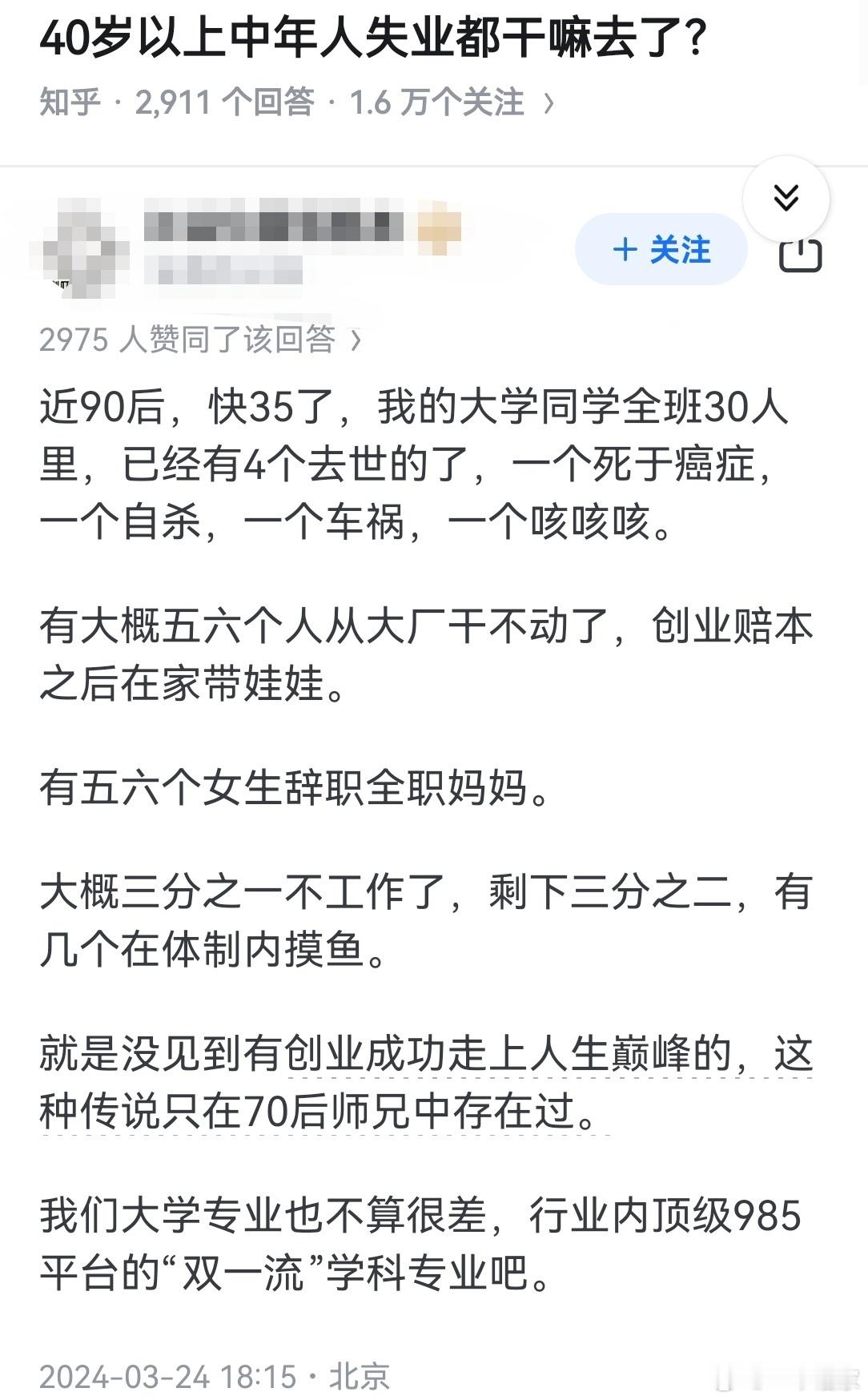 40岁以上的中年人，失业都干嘛去了？​​​