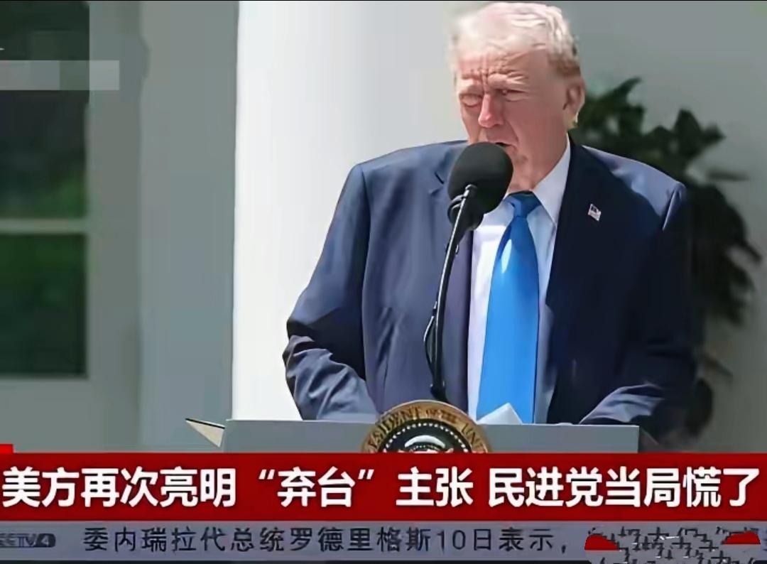 特朗普一句话炸翻台岛！直言台湾是中国的，民进党倚美谋独梦碎特朗普接受《纽约