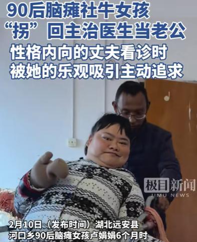 话说八年前湖北有个脑瘫姑娘卢娟娟，六个月大时一场大病把她按在了轮椅上，可老天爷关