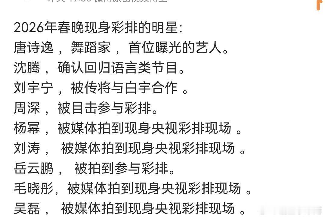 2026年春晚开始彩排了