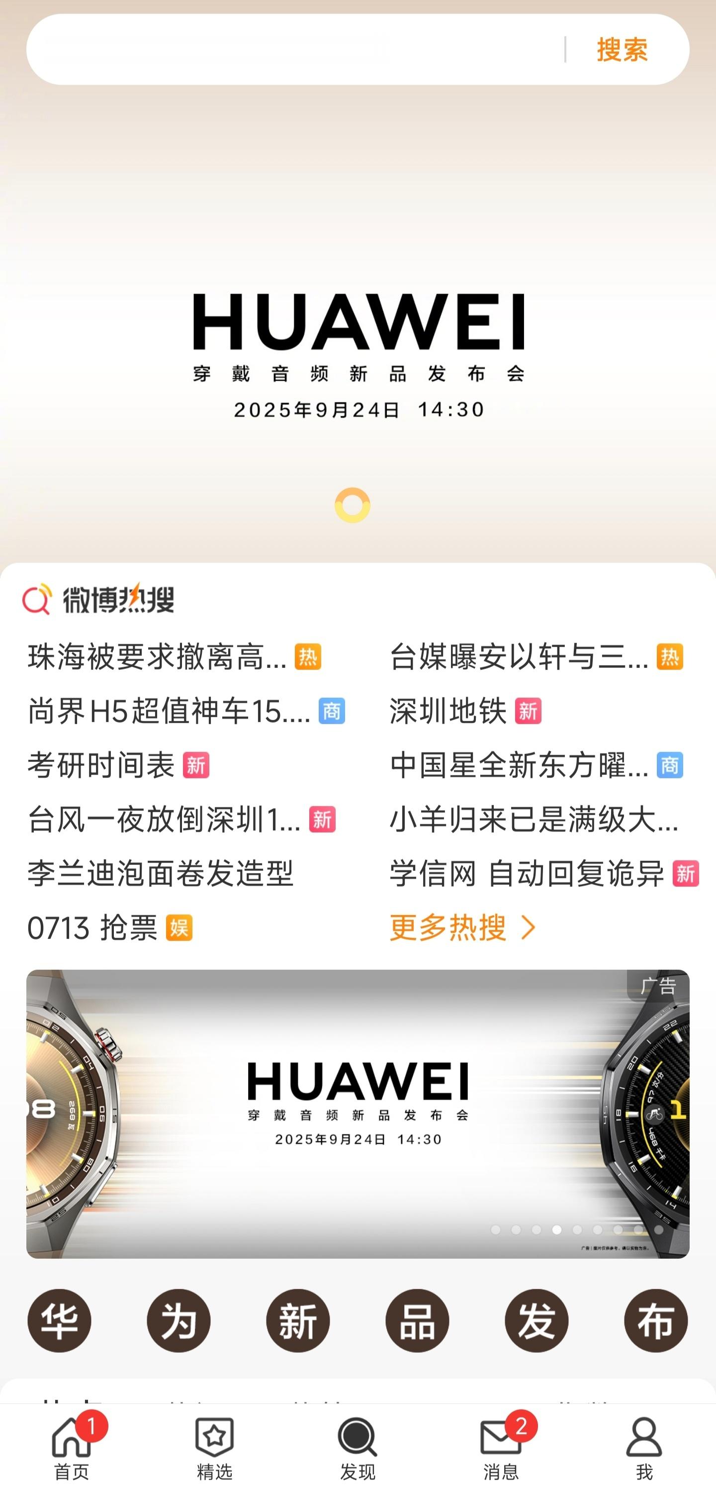 感觉发布会频率极高，而且时时刻刻都是满屏的广告[睡觉]​​​