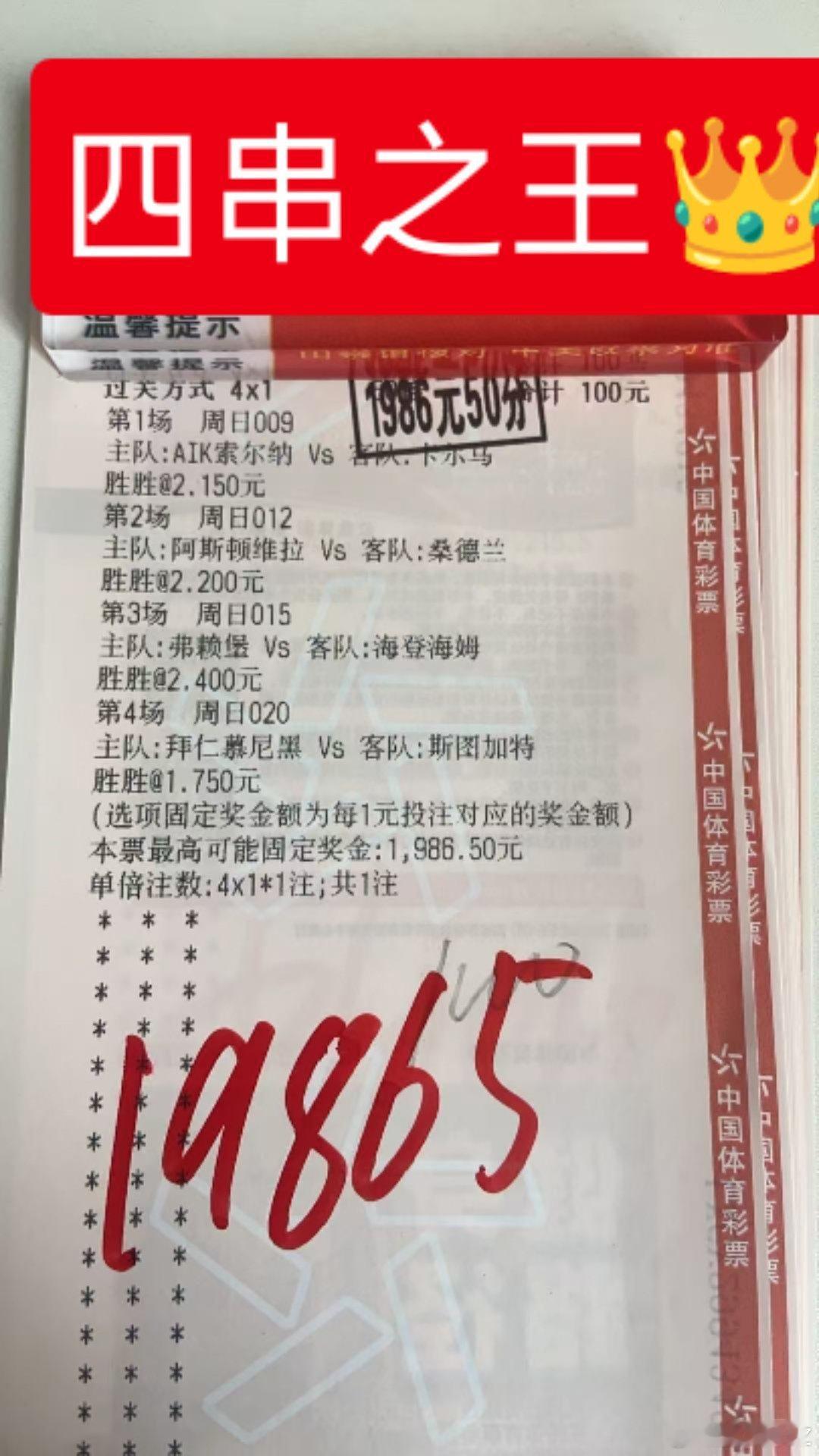 最近有点火🔥足球运气来了……什么都挡不住😌美加墨世界杯欧冠美加墨世界杯等