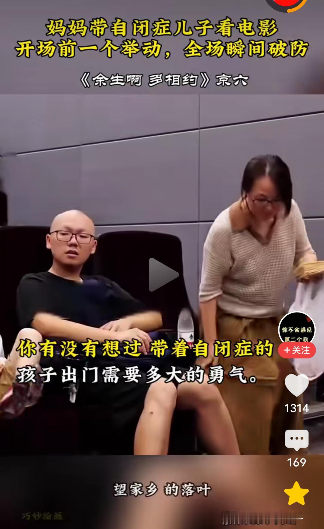 妈妈带自闭症的儿子去看电影，开场前的一个举动，全场瞬间破防！在一家