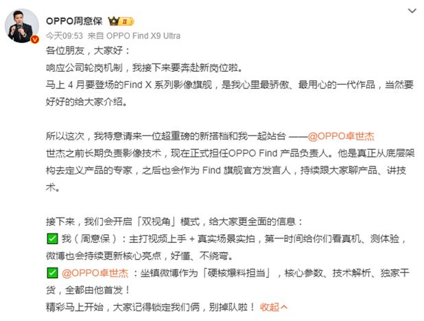 突然！OPPO再现人事变动！OPPO官方爆料大王&Find系列产品负责人周意保