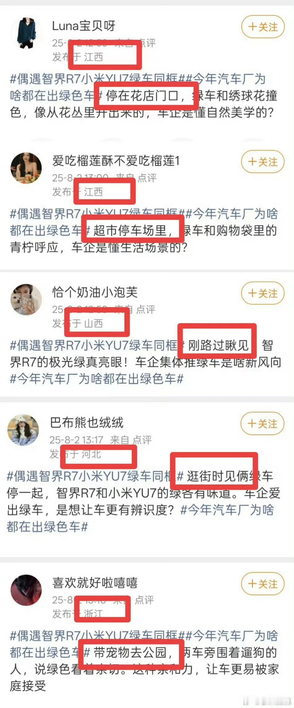 这张图非常直观的展示了现在水军有多恐怖！几乎同一时间，小米和智界同框在世界各地你