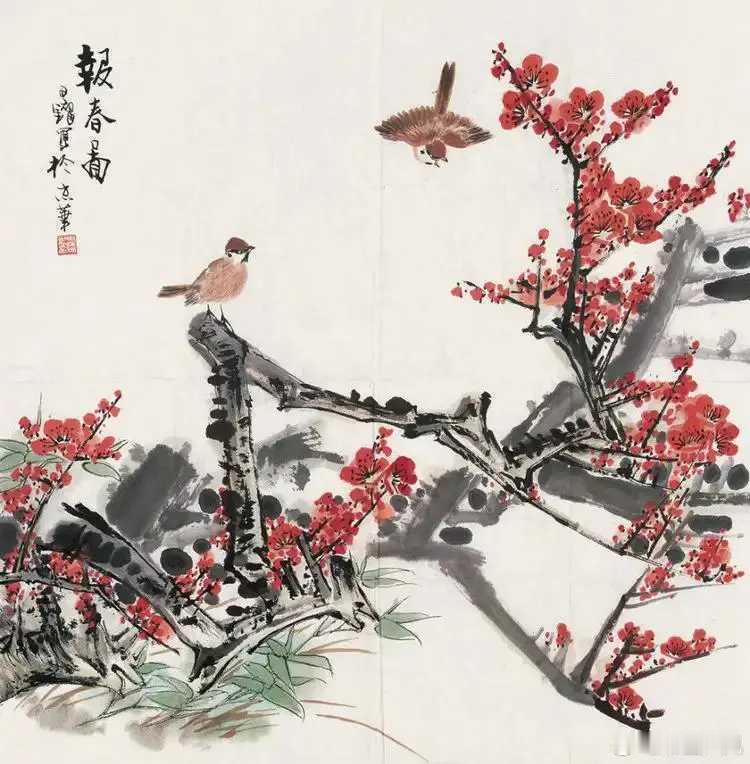 田镛花鸟作品。田镛，1938年生于北京，自幼浸润于丹青翰墨之中。其父田世光乃花鸟