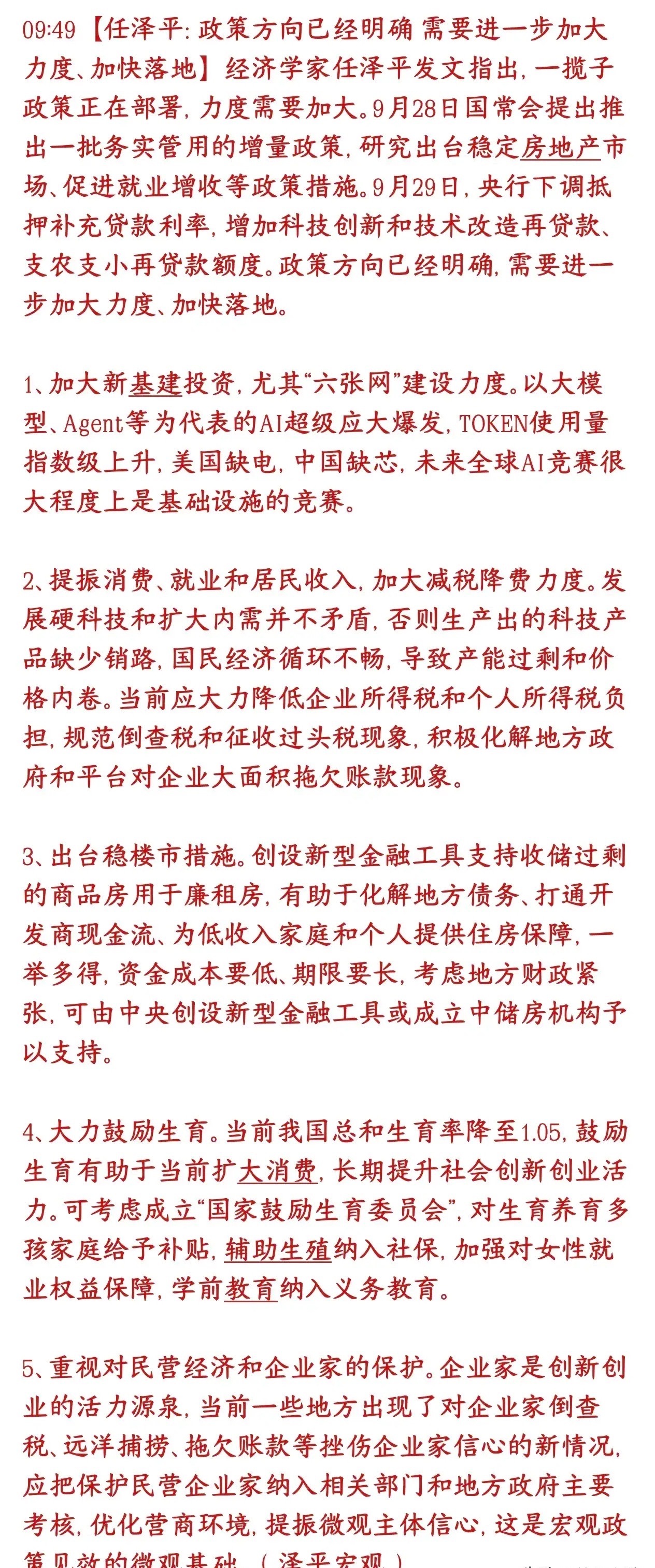 经济学家这次说到了投资者的心坎里面，政策要加大力度任泽平的核心观点：国内稳经济的