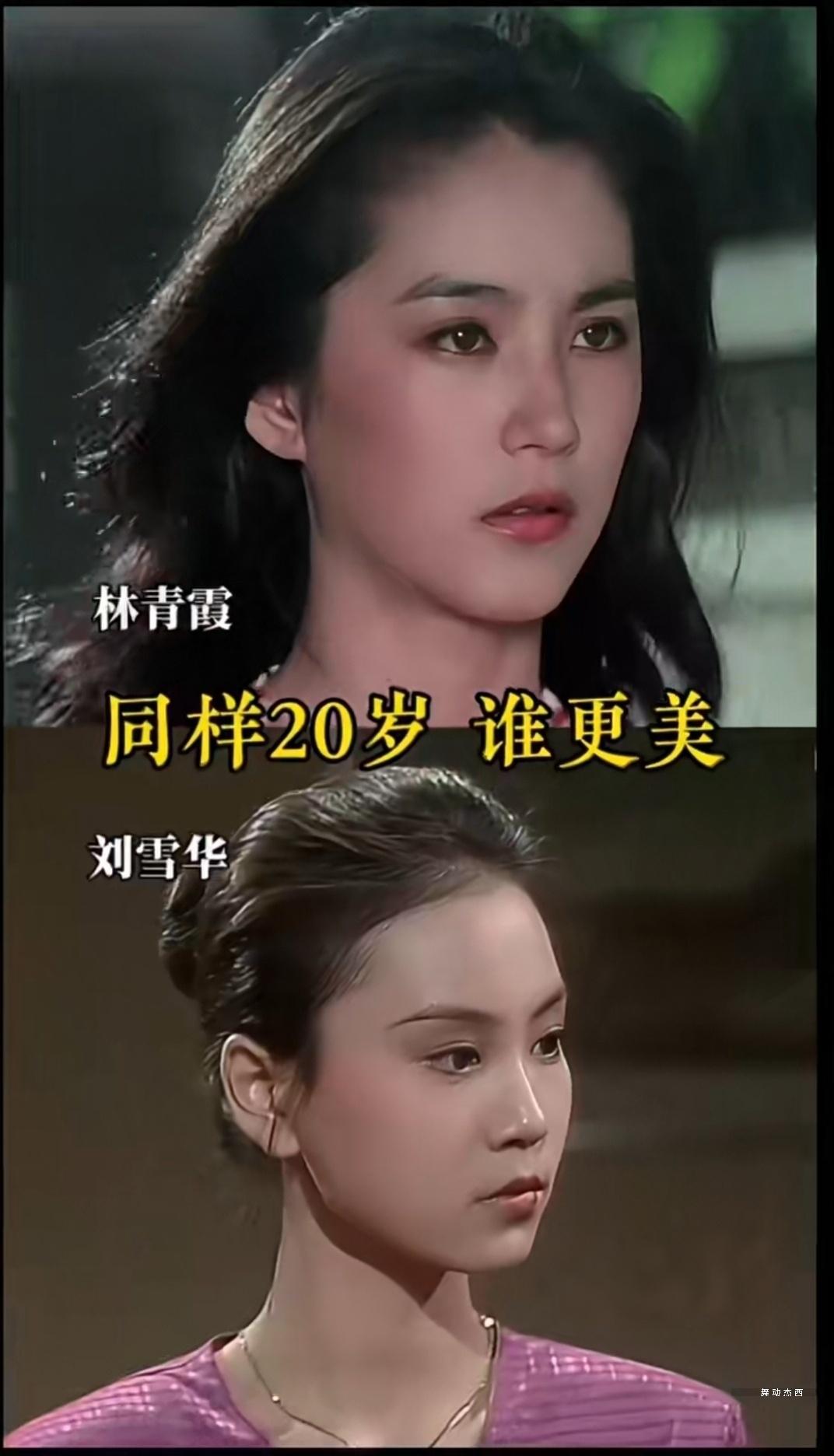 两代琼瑶女神，哪一个你最喜欢呢琼瑶女星林青霞