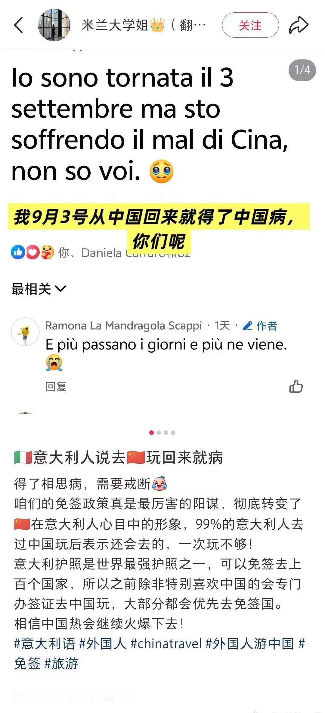 中国对意大利免签之后，许多意大利人都患上了“中国病”，去过一次后，忍不住想马上再
