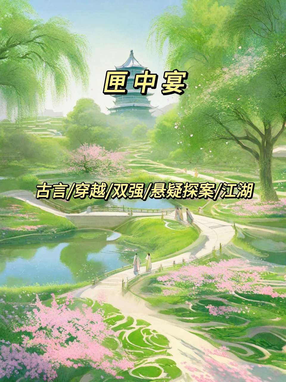 二小姐看书笔记之古言篇231