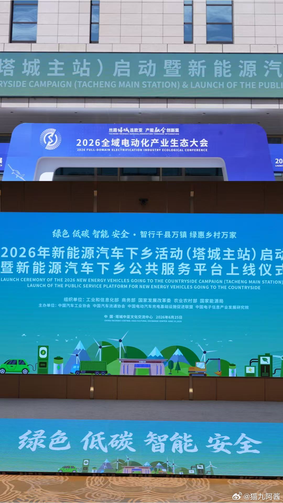 2026新能源下乡正式启动农村买车也是用上AI了6月25日全国新能源下乡首站落地