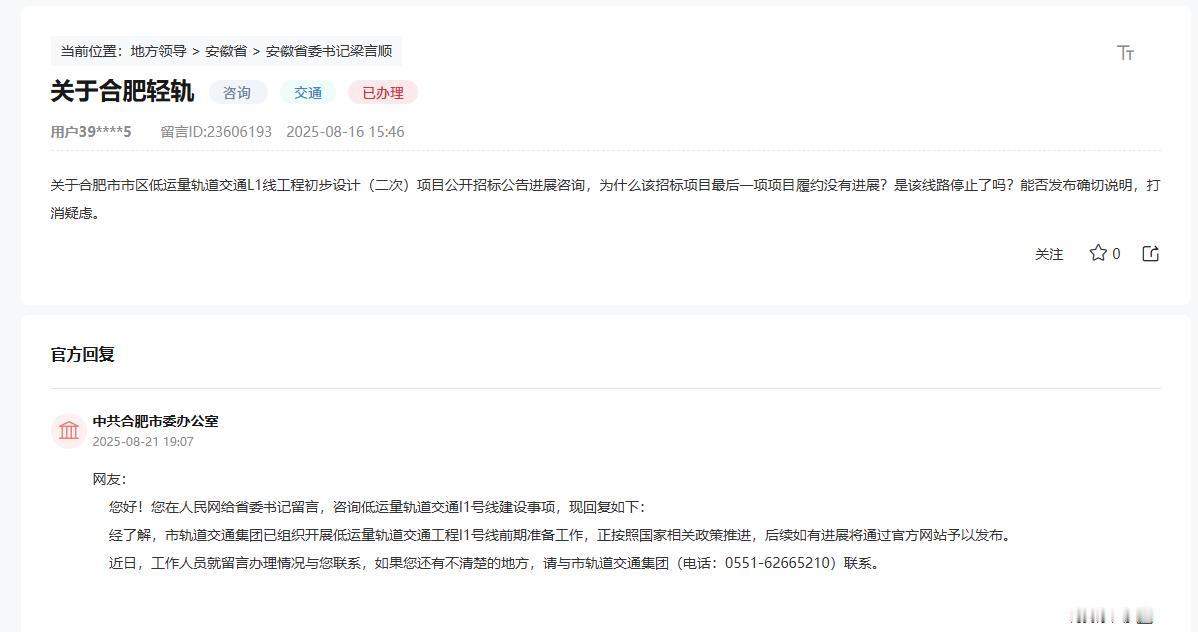 合肥轻轨L1，招标好几次了，很多人一直都以为要建了，甚至不少人以为要建好了。但