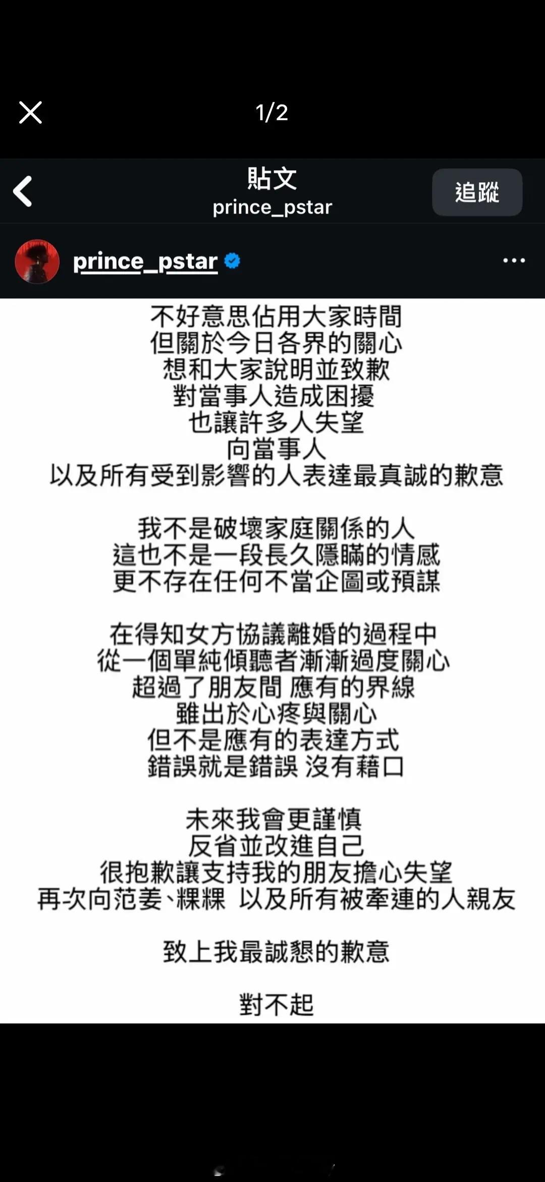 语言真是个奇妙的东西🍵🍵🍵还“超过了朋友间应有的界限”搞笑王子发文道歉前情
