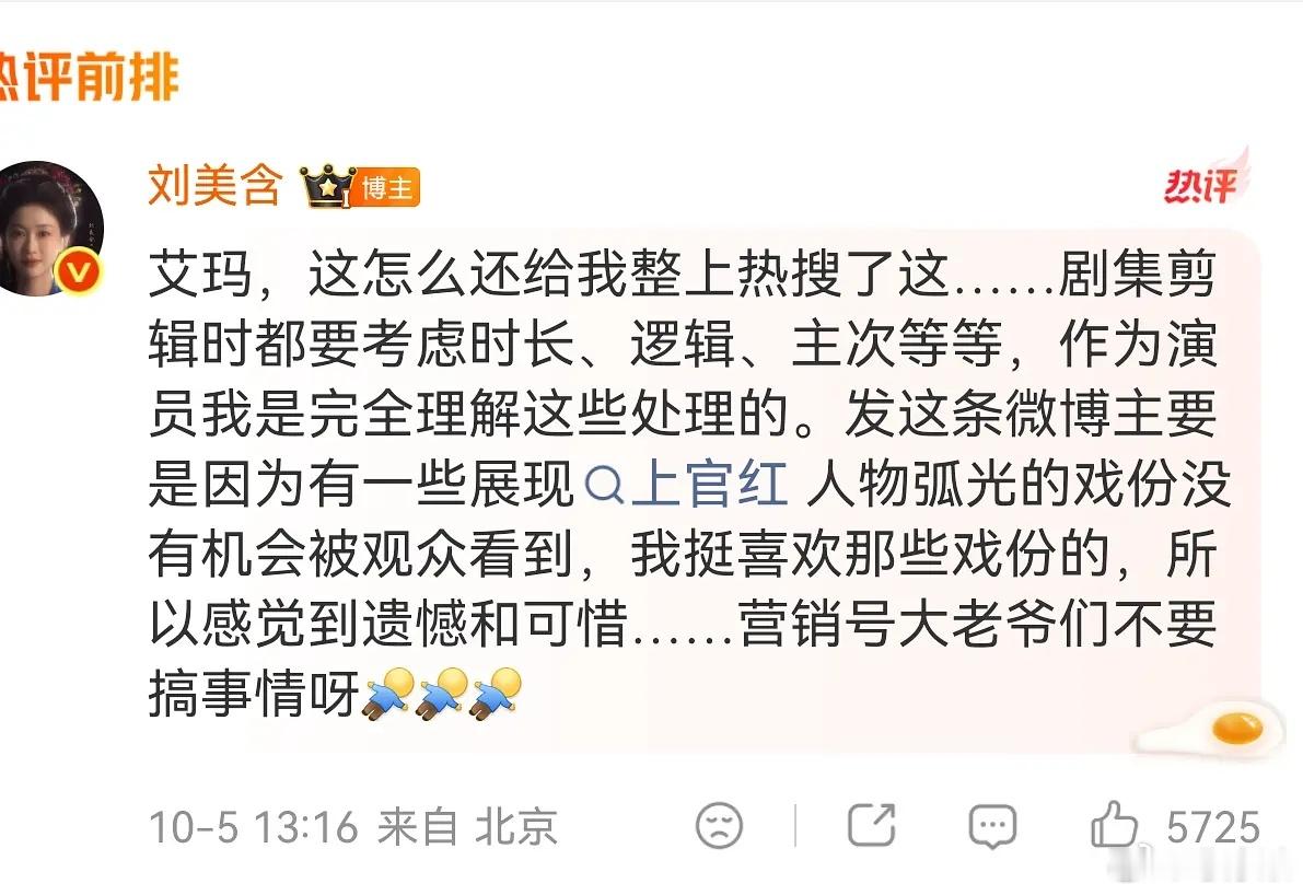 刘美含这真的不会得罪剧组吗​​​