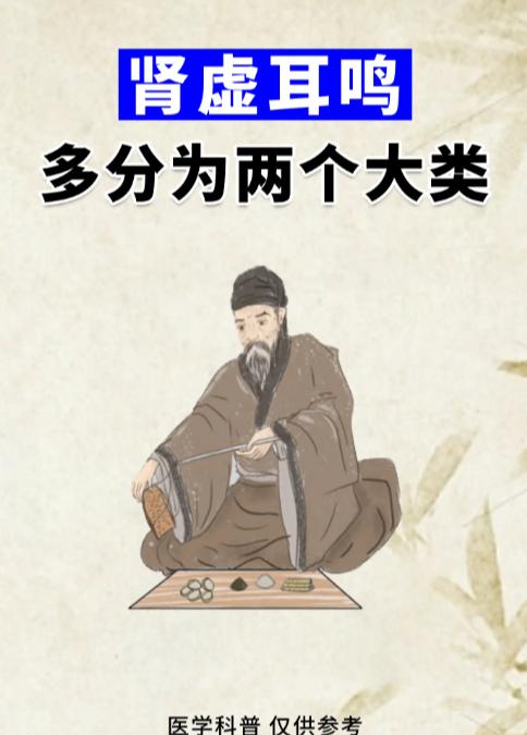 肾虚耳鸣常见两大类型，看看你属于哪一种？