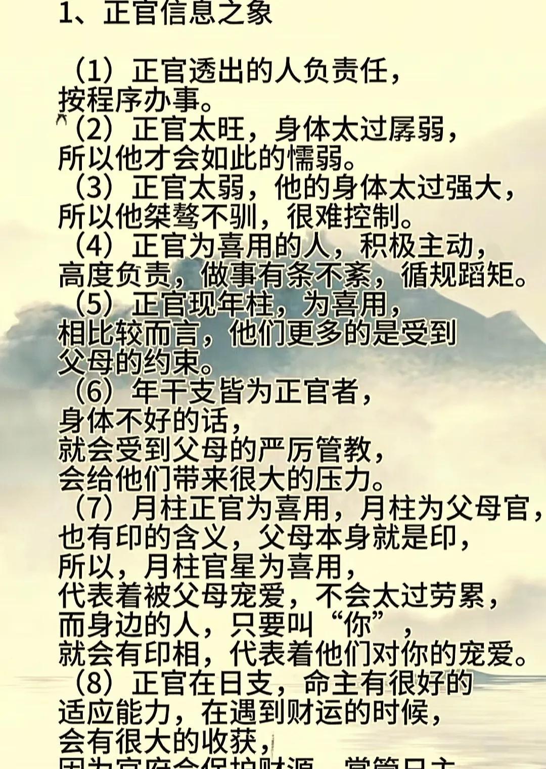 正官信息之象