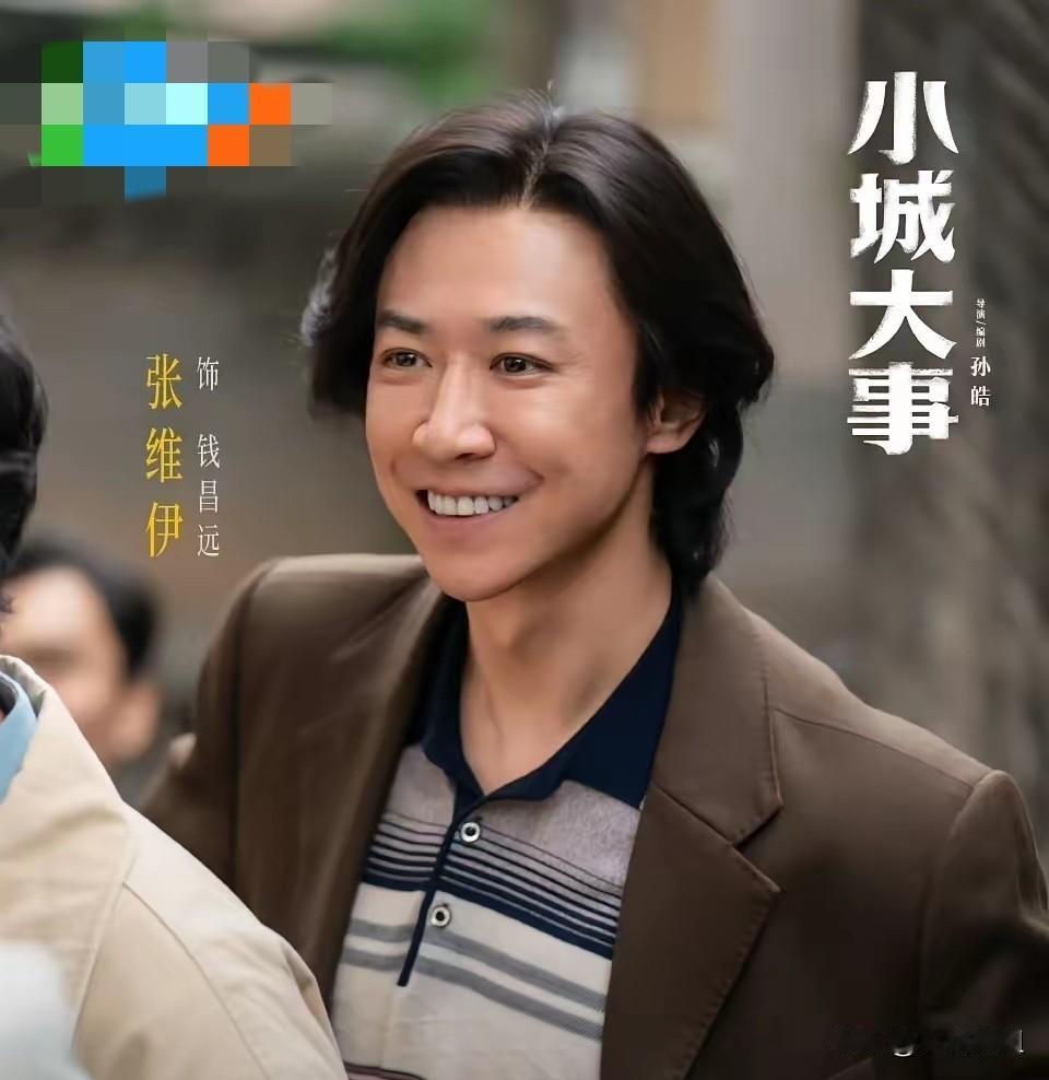 我有种强烈预感！董璇生日刚过，张维伊就要火了！查了一下《小城大事》的预告片