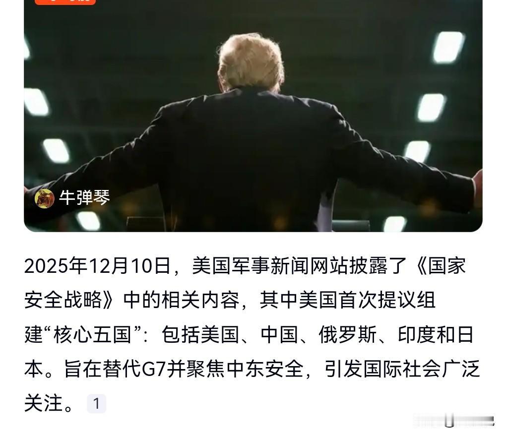 美国真的是太敢想了吧。12月12日，我在网上看到这么一个事情。美国要组建C