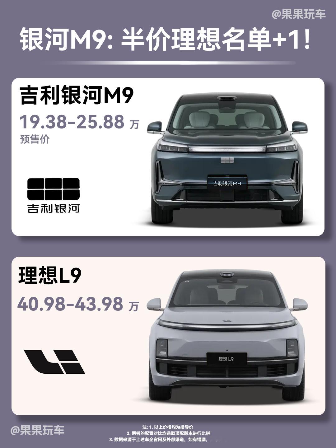 同样“理想”的生活，却只要一半的价格？！理想L9:我是冰箱彩电大沙发增程SUV